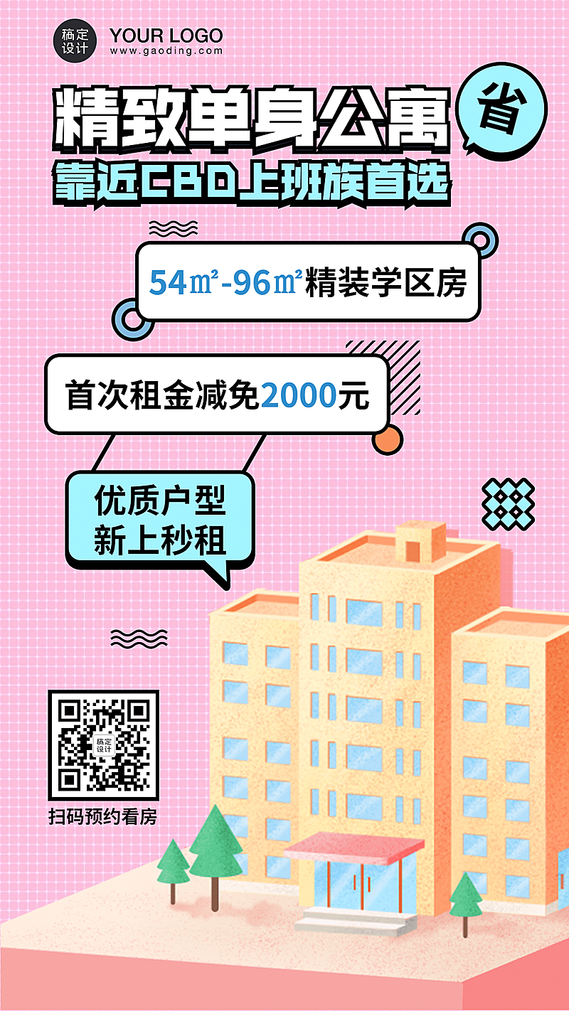 地产公寓租房插画手机海报