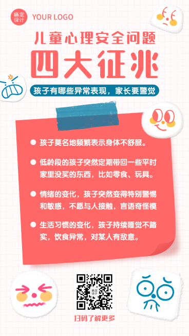 早幼教心理安全育儿知识科普手帐预览效果