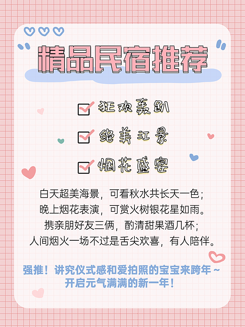 旅游攻略分享推荐小红书封面配图