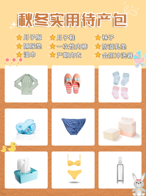 小红书母婴亲子待产清单产品展示预览效果