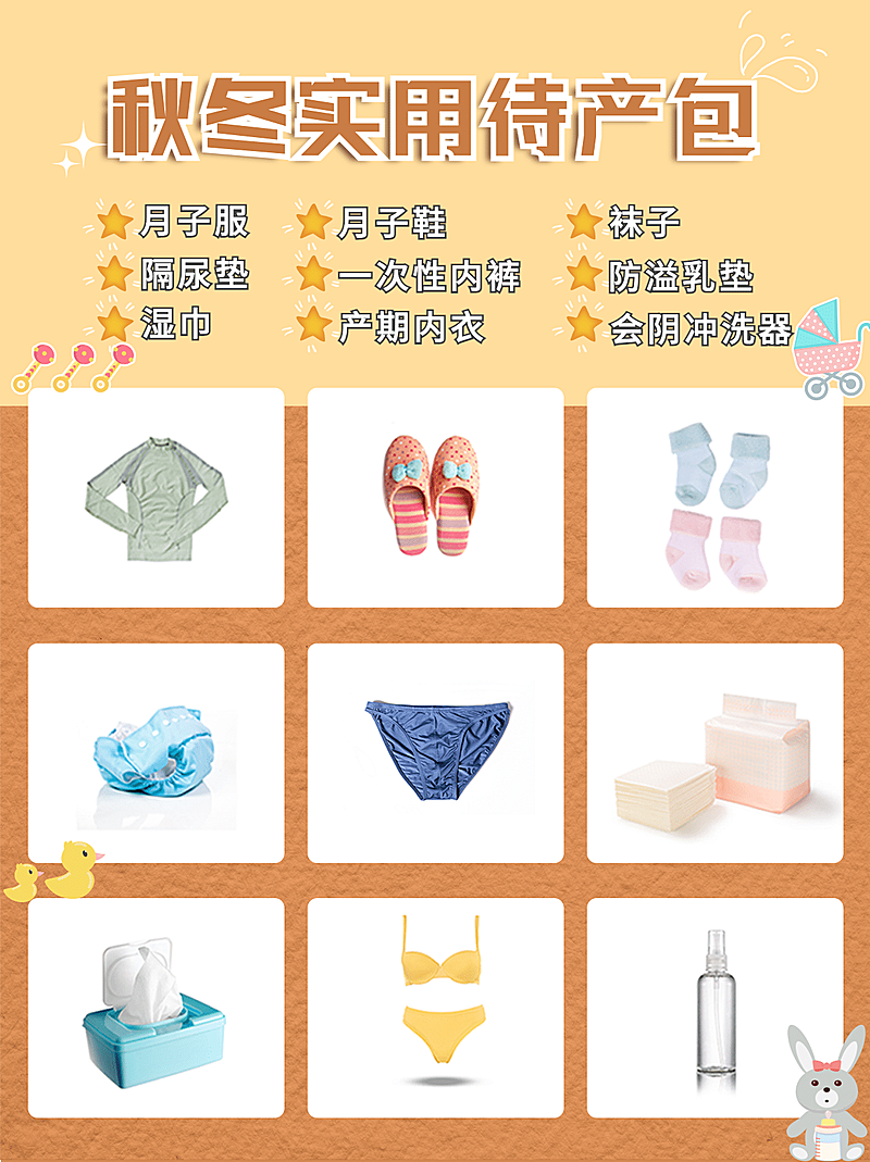 小红书母婴亲子待产清单产品展示