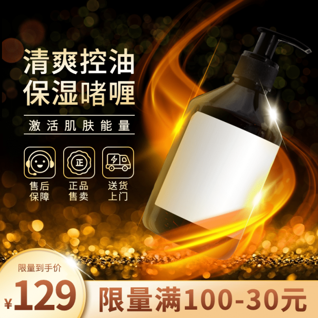 美妆护发啫喱水直通车主图预览效果