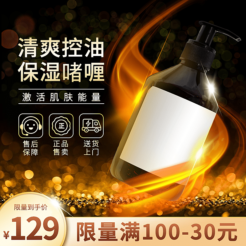 美妆护发啫喱水直通车主图