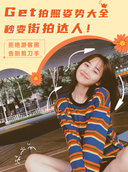 拍照教程分享小红书封面配图预览效果