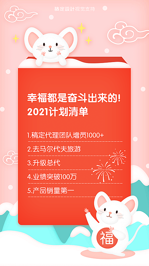 新年可爱计划清单营销海报