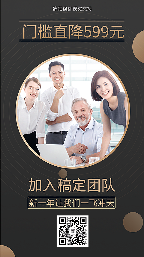 团队营销招募宣传海报