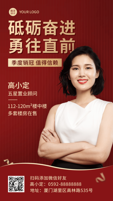 地产营销销冠手机喜庆海报预览效果