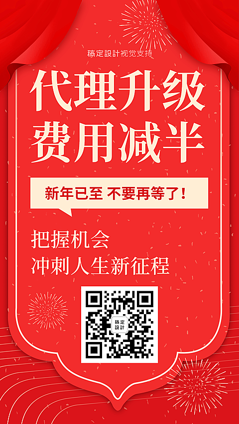 元旦新年招募代理宣传海报
