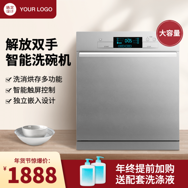 家电洗碗机直通车主图预览效果