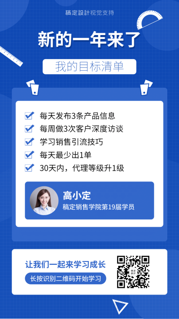 新年微商目标清单正能量预览效果