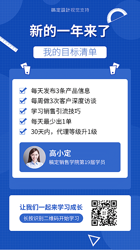 新年微商目标清单正能量