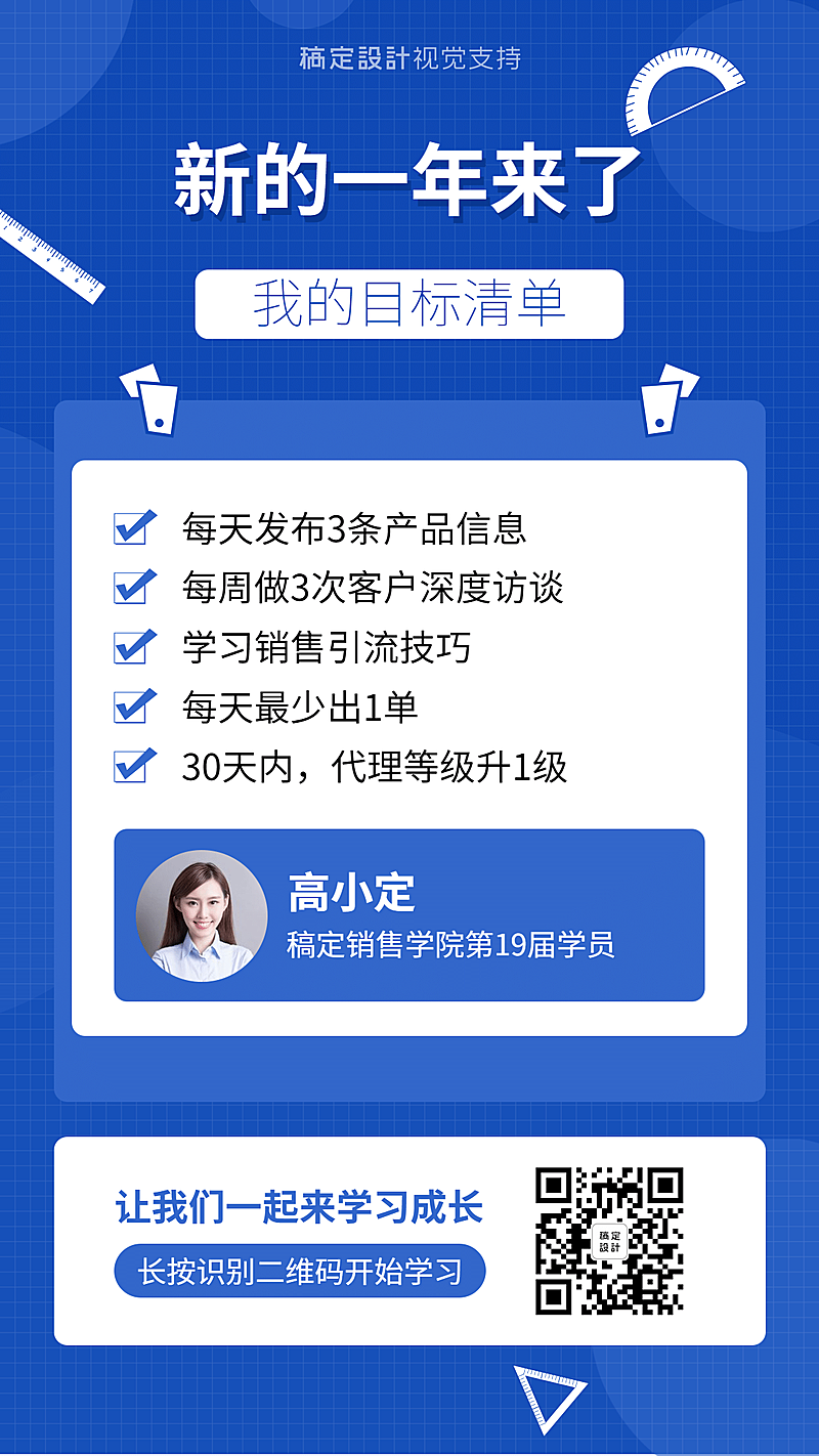 新年微商目标清单正能量
