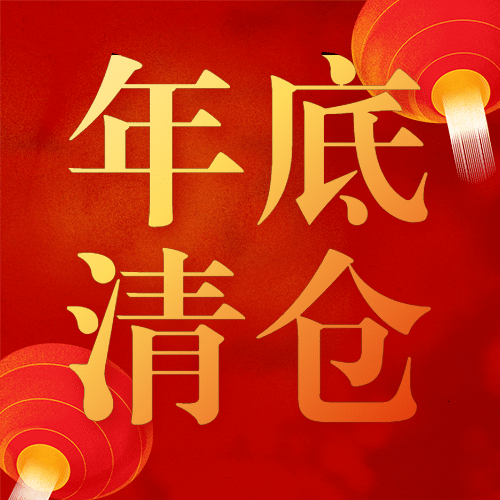 元旦新年喜庆促销活动公众号次图预览效果