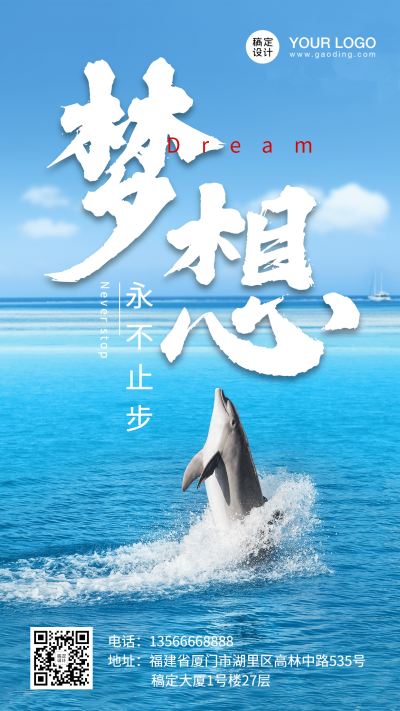 地产营销冲业绩手机实景唯美海报