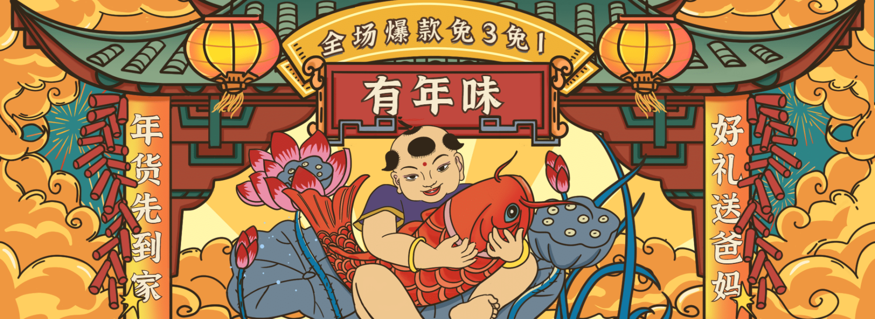 手绘喜庆年货节促销海报banner预览效果