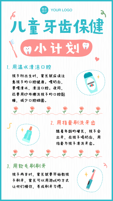 早幼教育儿牙齿口腔保健科普手帐预览效果