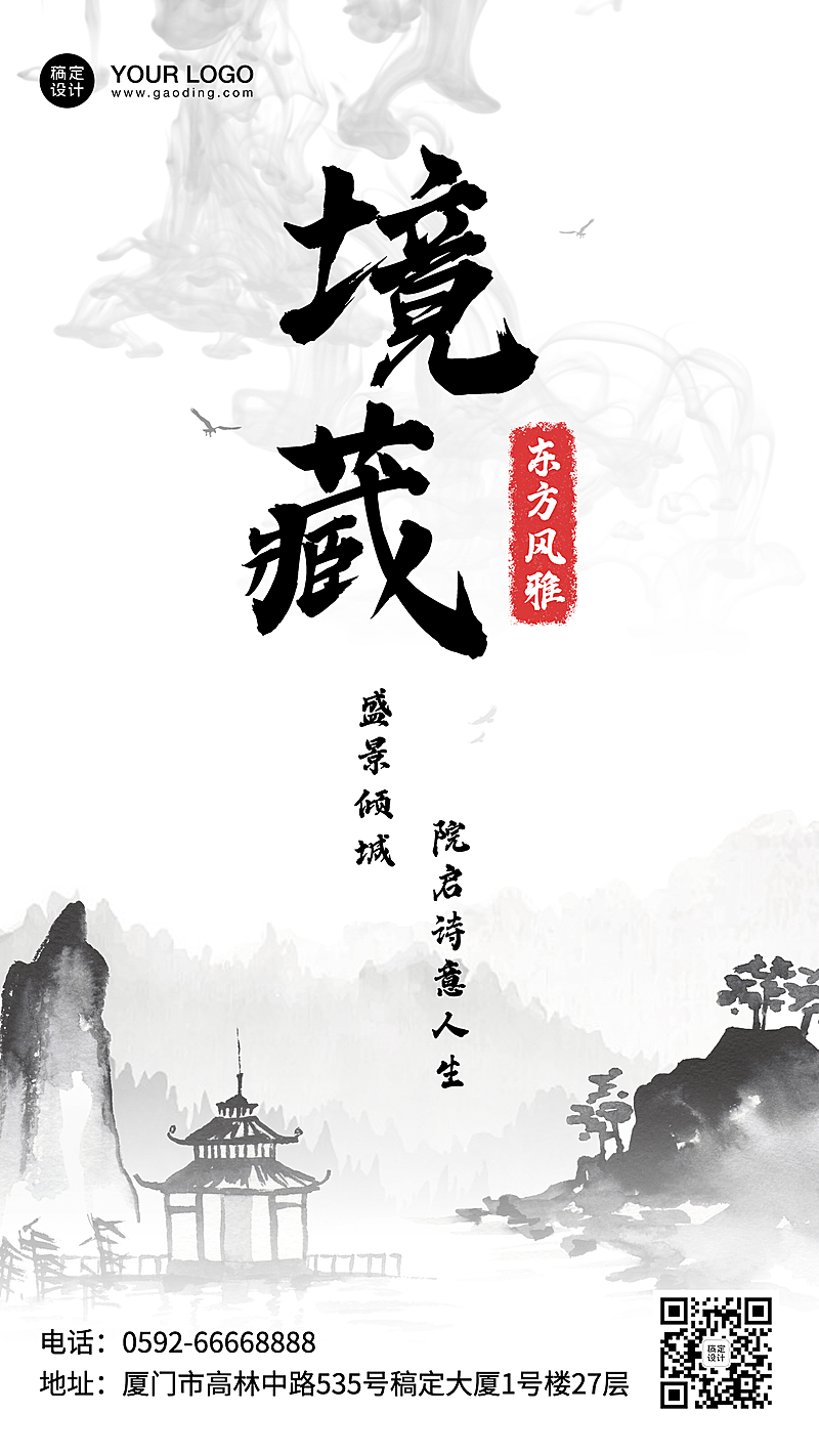 地产中国风创意楼盘营销手机海报