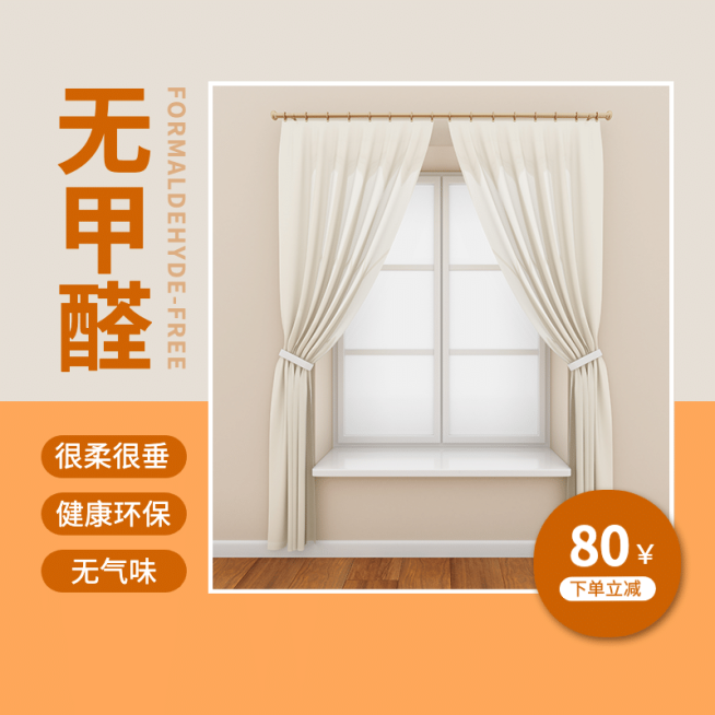 简约百货窗帘直通车主图预览效果
