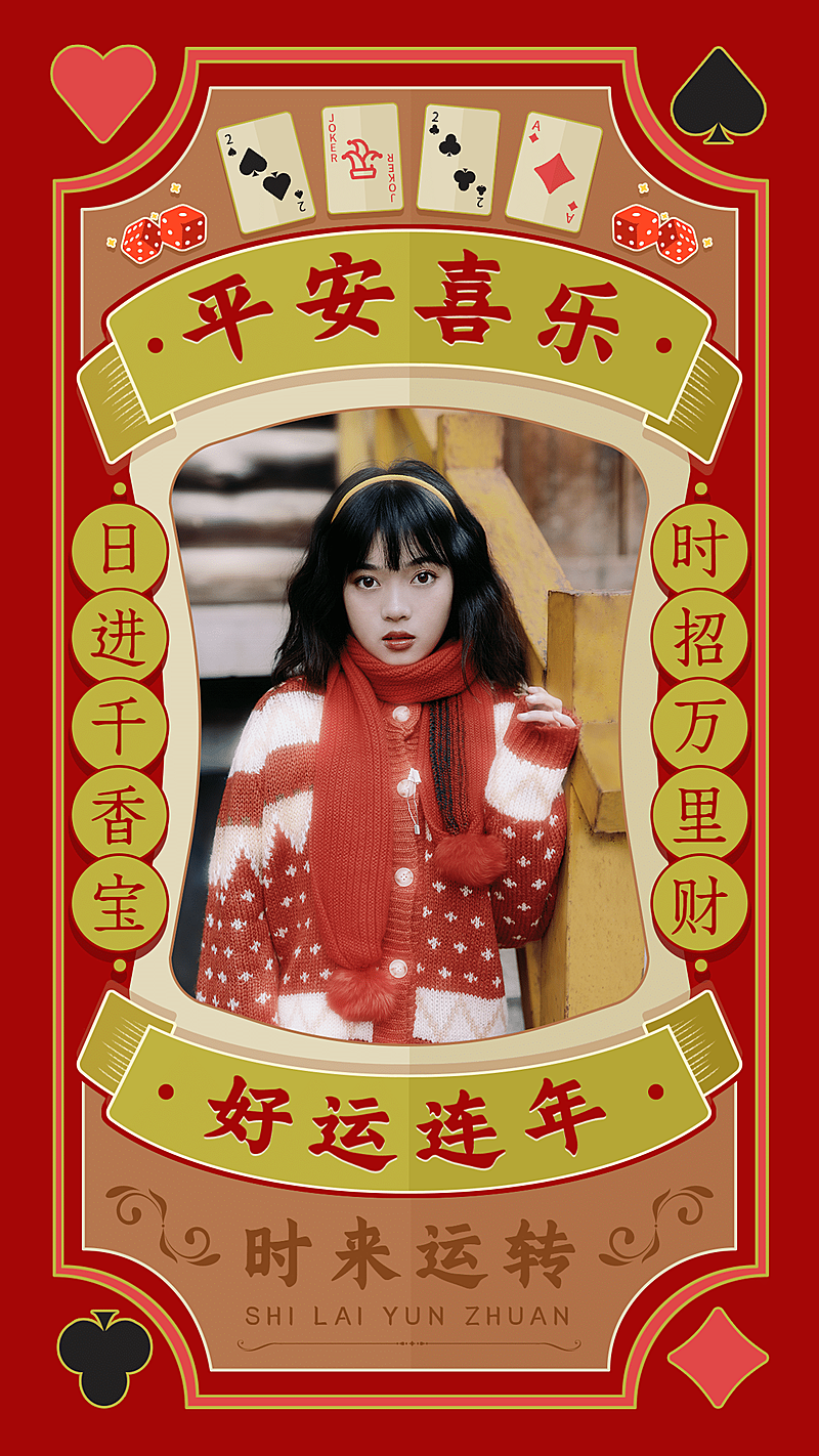 复古风图框晒照指派创意红色