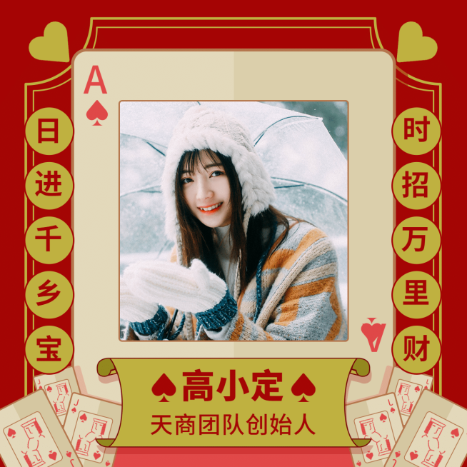 纸牌创意微信头像红色预览效果