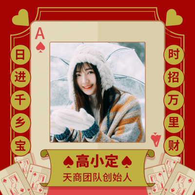 纸牌创意微信头像红色
