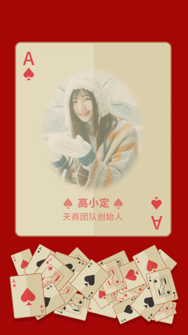 纸牌创意微信聊天背景红色预览效果