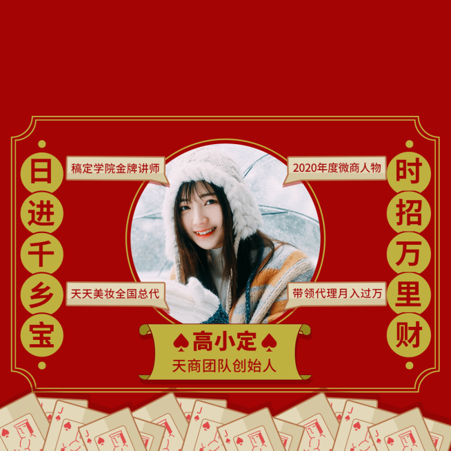 纸牌创意微信朋友圈封面红色预览效果