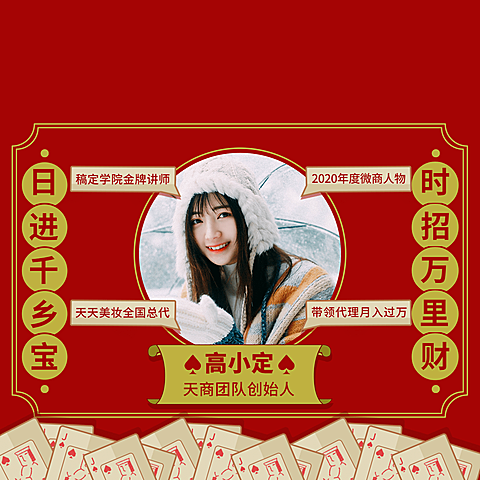 纸牌创意微信朋友圈封面红色