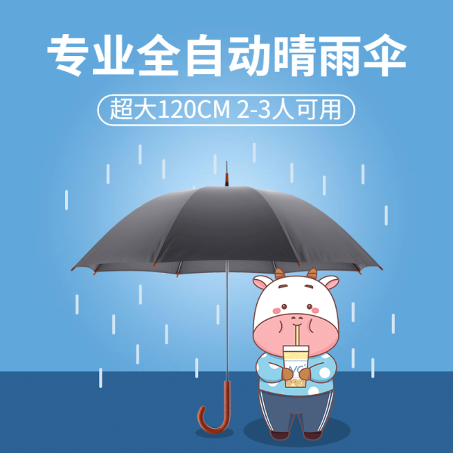 百货居家日用雨伞直通车主图预览效果