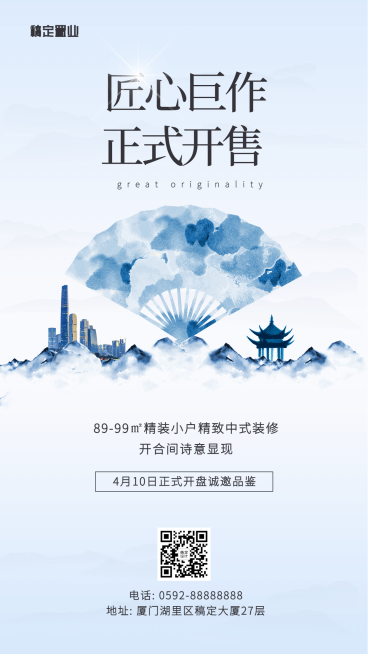 地产行业楼盘开盘海报预览效果