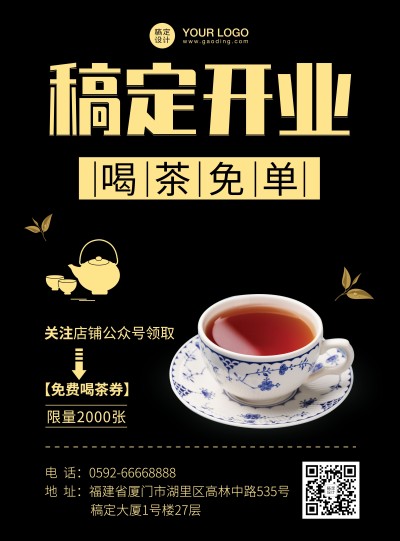 茶饮奶茶开业活动印刷海报