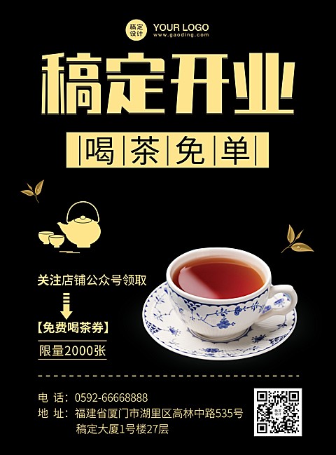茶饮奶茶开业活动印刷海报