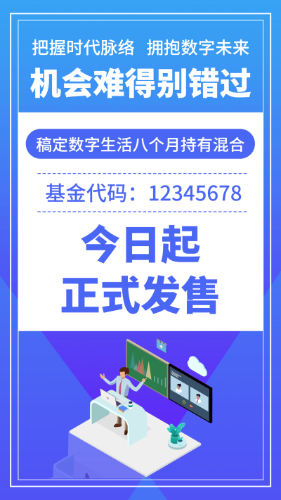 金融保险基金发售通知商务简约蓝色