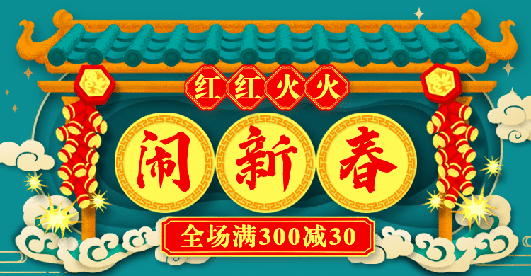 喜庆手绘年货节促销海报海报banner预览效果