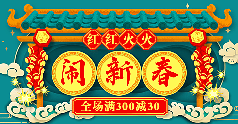 喜庆手绘年货节促销海报海报banner