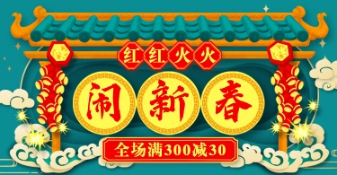 喜庆手绘年货节促销海报海报banner