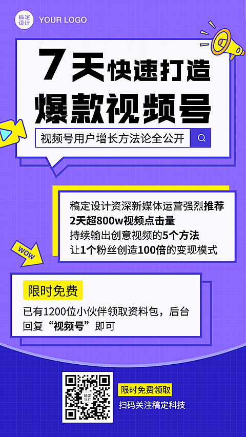 快速打造视频号涨粉秘籍裂变海报