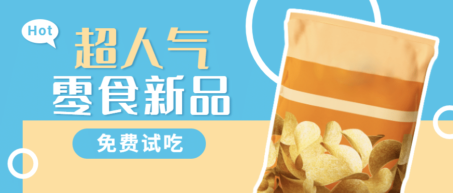 美食零食测评新品攻略公众号首图