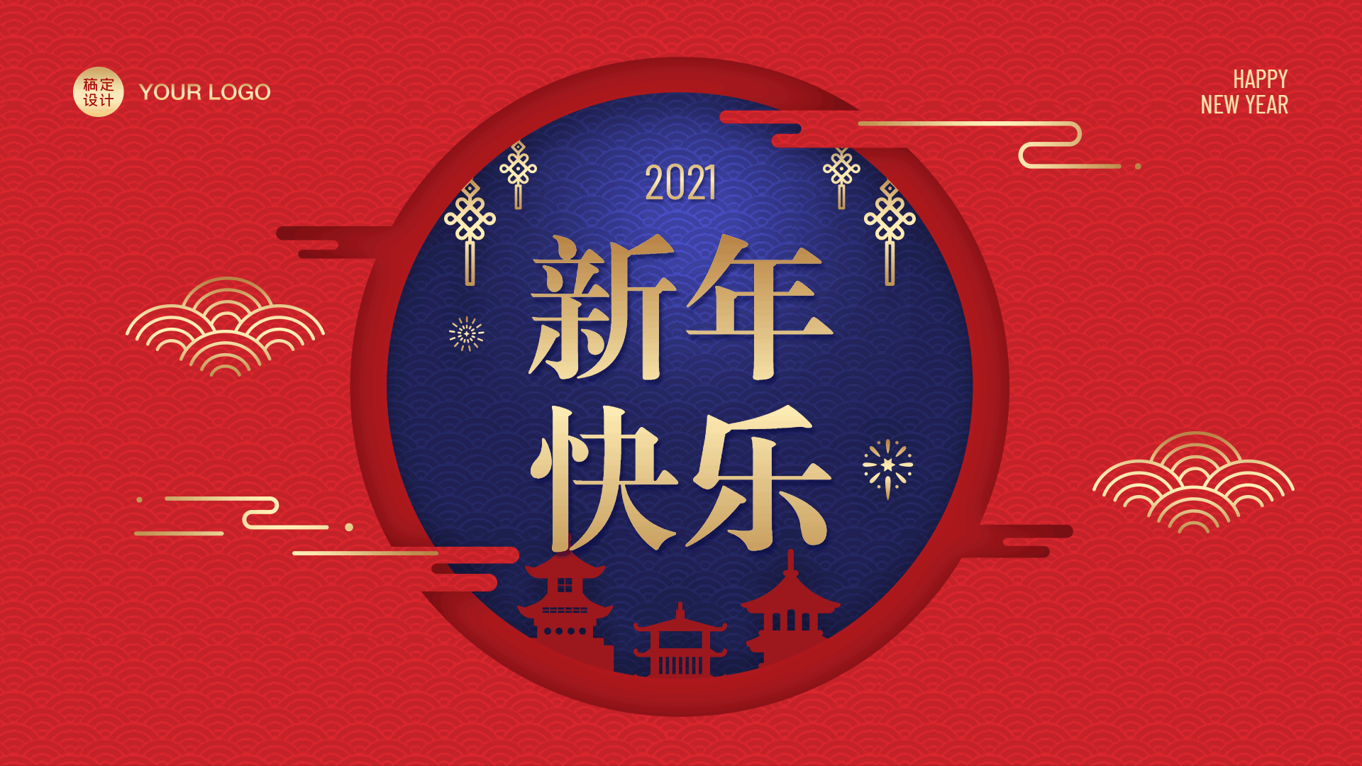 剪纸风新年ppt封面(播放展示动效)