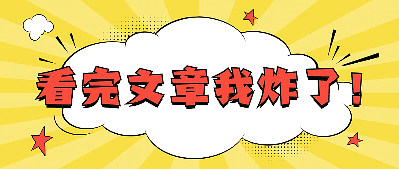 重磅热点最新消息爆炸公众号首图