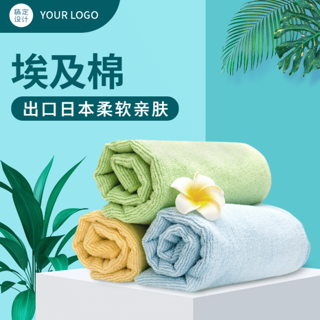 百货家居毛巾直通车主图预览效果