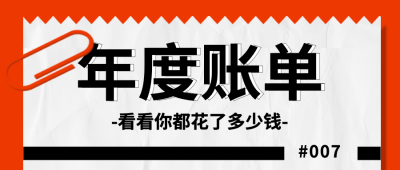 简约大字通知盘点娱乐公众号首图
