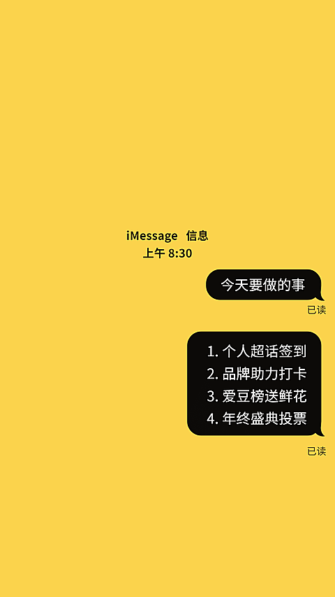 简约扁平短信待办清单任务打卡海报