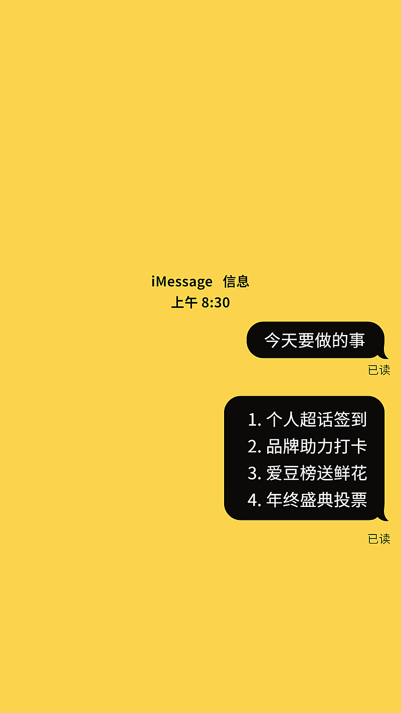 简约扁平短信待办清单任务打卡海报