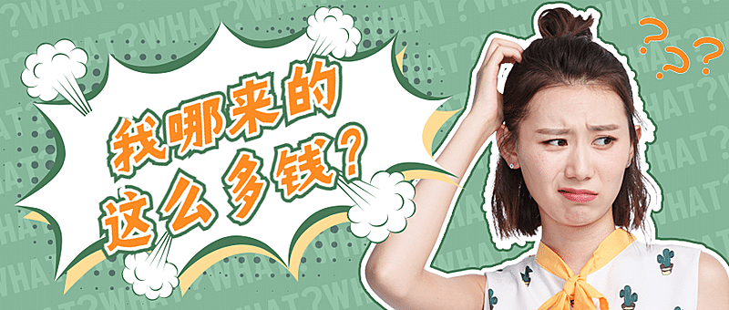 迷惑发言问号娱乐热点公众号首图