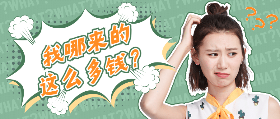 迷惑发言问号娱乐热点公众号首图