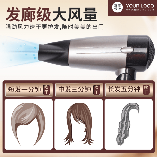 家电吹风机直通车主图预览效果