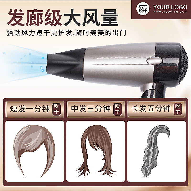 家电吹风机直通车主图