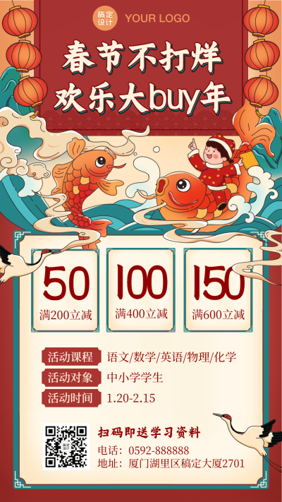 春节新年课程宣传促销招生海报