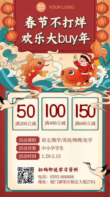 春节新年课程宣传促销招生海报